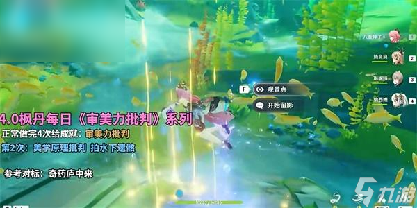 原神4.0审美力批判第二次攻略