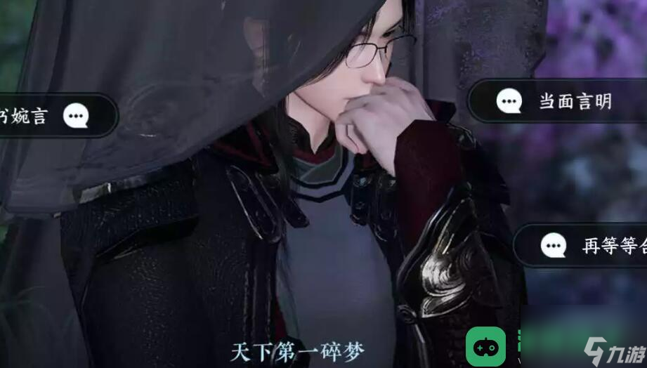 丑郡马人间任务图文攻略_逆水寒手游丑郡马人间任务攻略