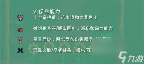 泰拉瑞亚法师饰品如何搭配？[泰拉瑞亚]