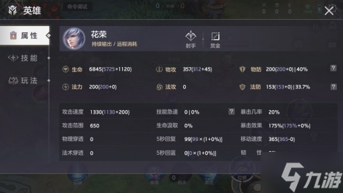 《曙光英雄》蔷薇箭袋介绍