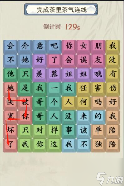 就你會玩文字茶里茶氣通關(guān)攻略一覽