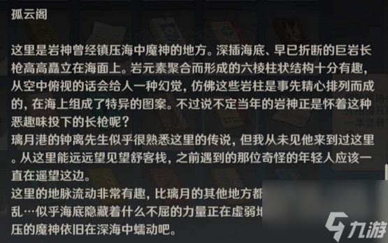 原神行秋生日隐藏任务怎么完成？行秋生日天成石桥位置分享