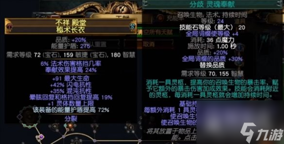 流放之路s23羁绊灵体bd介绍