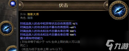 《流放之路》暗影大師升華介紹