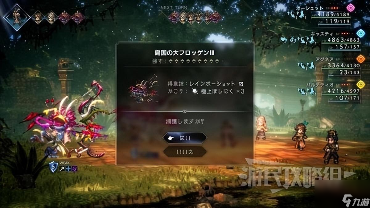 八方旅人2奈落之城攻略 十大强力魔物捕获地点一览