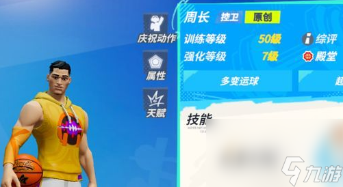 《全明星街球派对》自选球员选择推荐