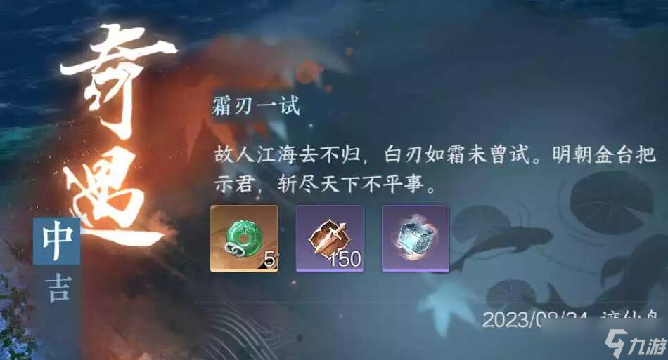 逆水寒手游霜刃一试奇遇攻略