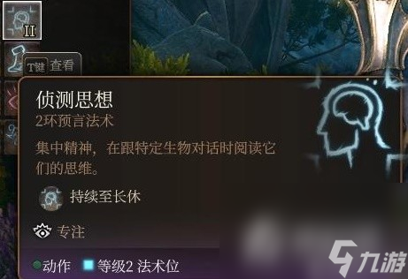 《博德之门3》法师2环法术推荐及使用教学