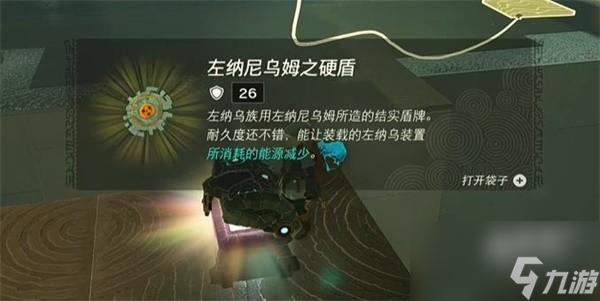 塞尔达传说王国之泪雷恩伊杰神庙攻略