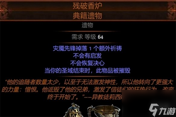 《流放之路》禁忌圣域无伤挑战指南