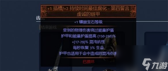 流放之路S23冠军腐血怎么玩-流放之路S23冠军腐血BD攻略