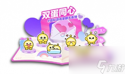 《蛋仔派对》七夕活动有什么