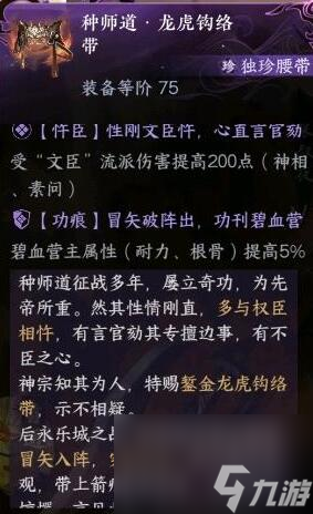 《逆水寒手游》流沙试炼独珍装备介绍