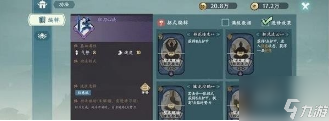 方寸对决狂刀轻功带什么