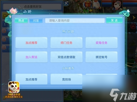 神武小昕怎么加点教程（神武2手游萌宠小昕玩法）