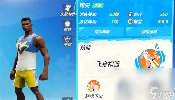 《全明星街球派对》电梯门战术玩法攻略