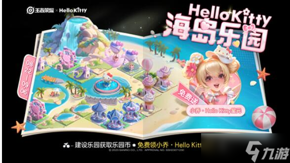 王者榮耀HelloKitty活動介紹