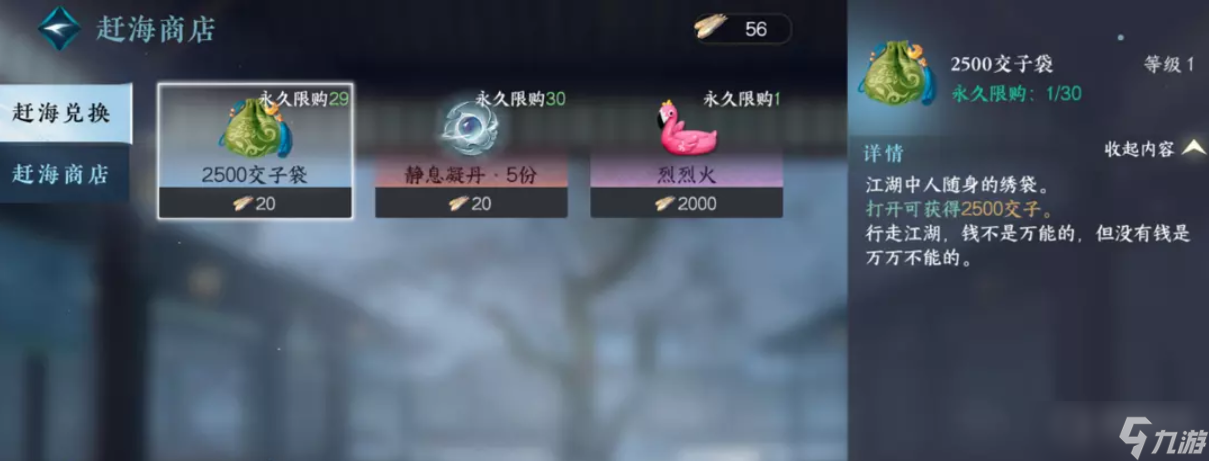 《逆水寒手游》赶海玩法介绍