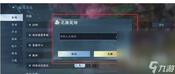 《逆水寒手游》2023年8月最新兑换码一览