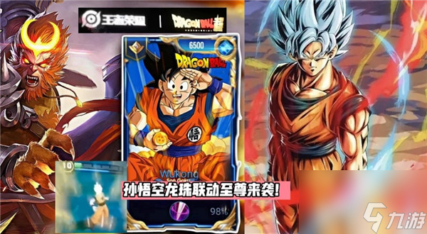 王者荣耀会和七龙珠联动吗