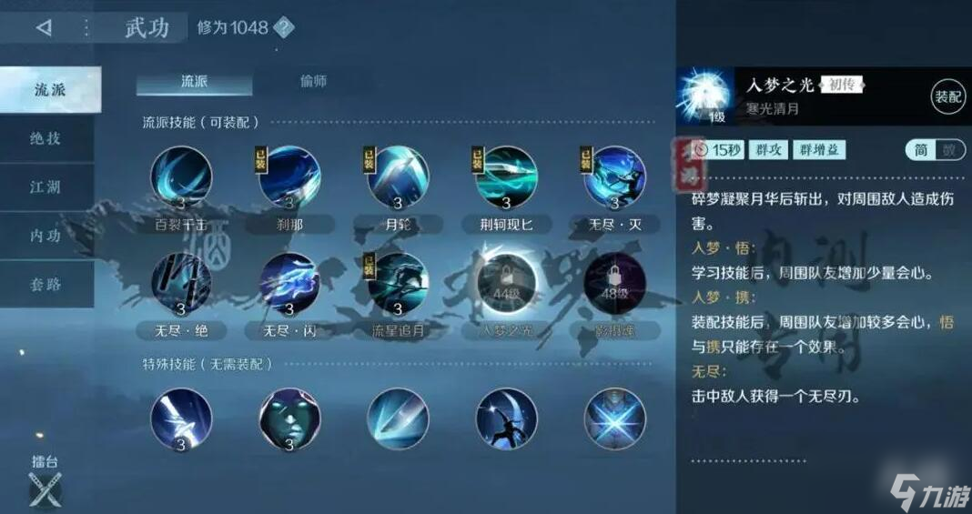 逆水寒手游攻略大全