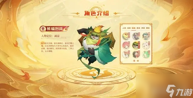 神仙道3熊猫烈风获得方式分享