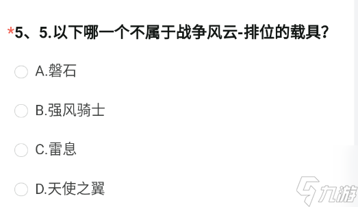 CF手游以下哪一个不属于战争风云排位的载具