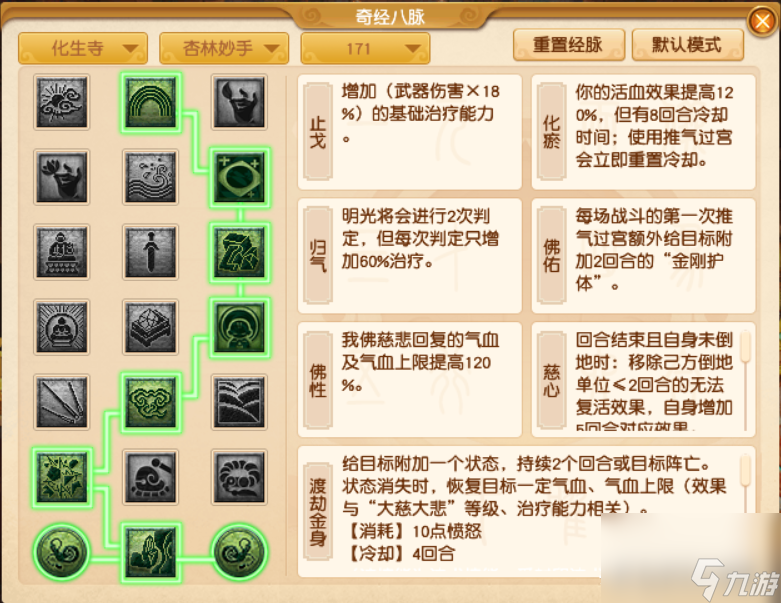 梦幻西游手游化生寺加点技巧（梦幻化生寺三流派经脉点法推荐）