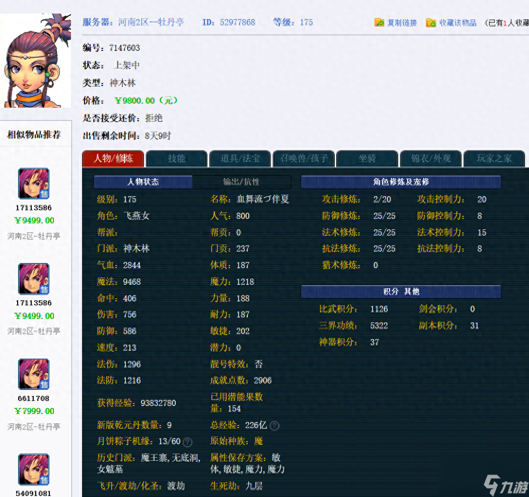 梦幻凌波城怎么加点好（梦幻手游五开阵容凌波三法）