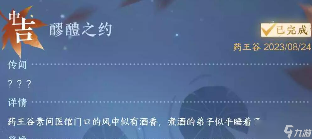 逆水寒手游醪醴之约奇遇攻略