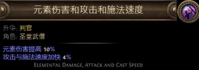 流放之路圣堂武僧升華職業(yè)大全