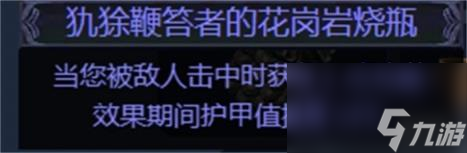 流放之路S23勇士七伤破bd推荐