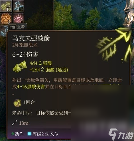 博德之门3法师2环法术推荐及使用指南
