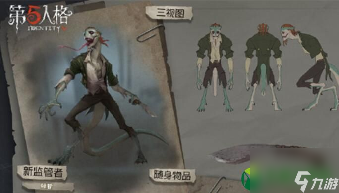 第五人格孽蜥应对手段一览 第五人格孽蜥应对手段介绍
