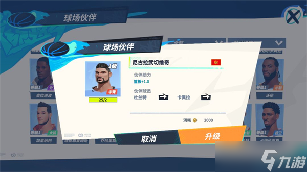 全明星街球派对杜兰特技能/潜能/玩法攻略