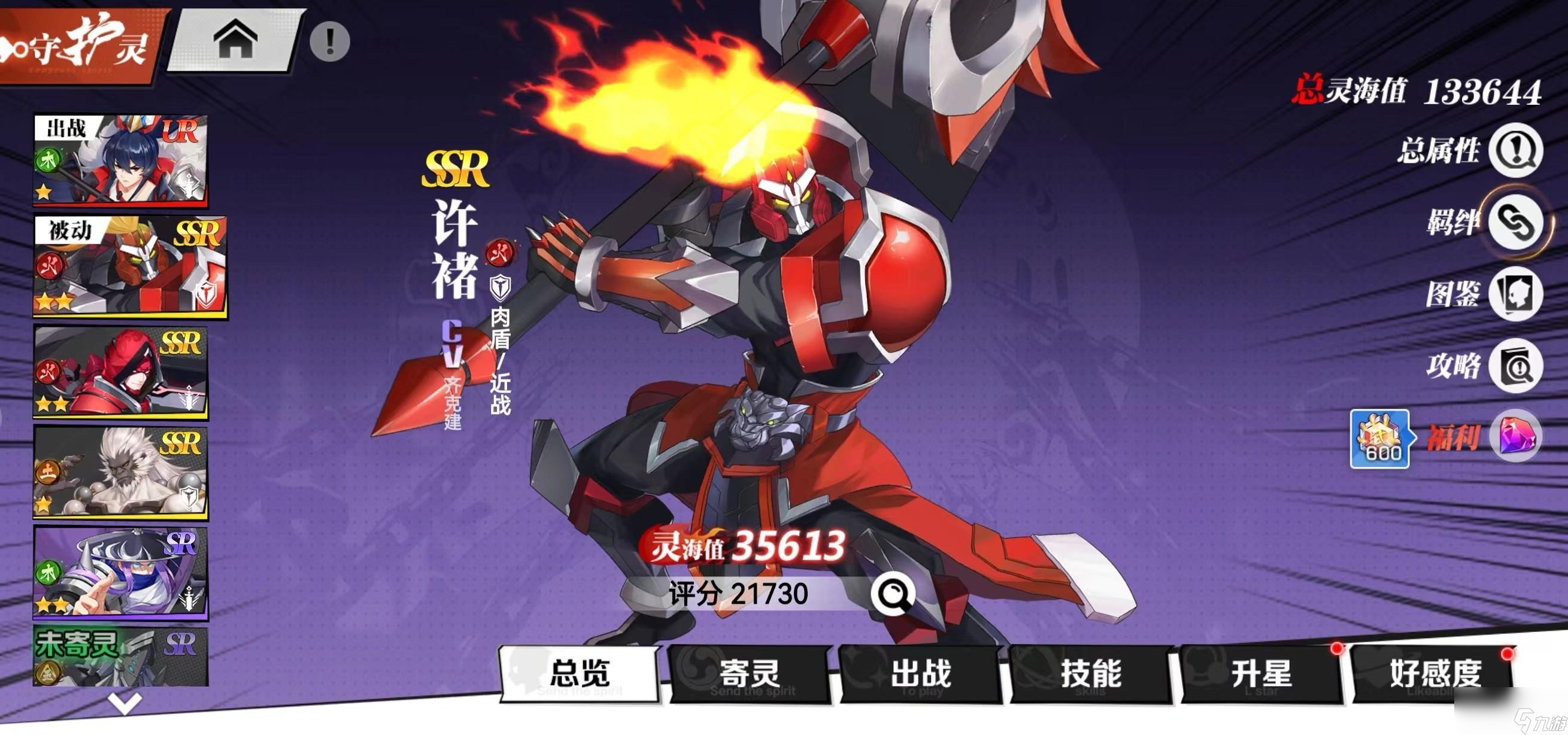 镇魂街武神觉醒许褚羁绊有什么