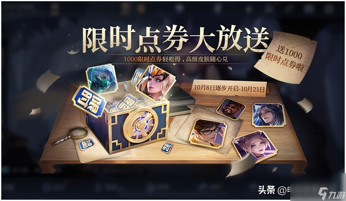 王者荣耀限时点券怎么获得（王者限时点券活动介绍）