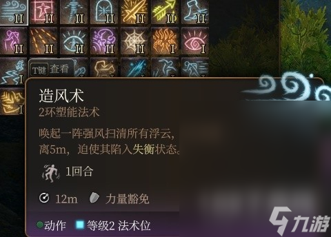 博德之门3法师2环法术推荐及使用指南