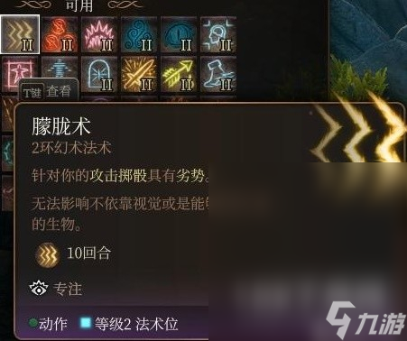 博德之门3法师2环法术推荐及使用指南