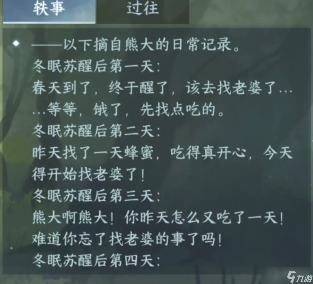 《逆水寒》手游仙居原动物好感度速刷攻略