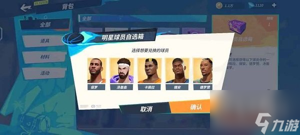 全明星街球派对兑换码在哪输入 <a linkid=550>公测</a>兑换码使用方法
