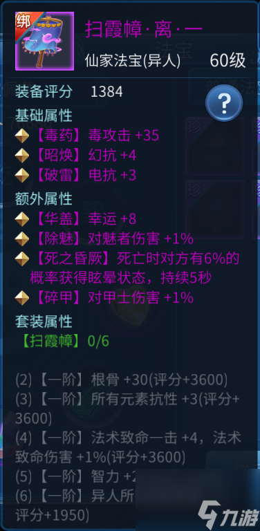 倩女幽魂法宝摆放位置怎么选（倩女幽魂手游法宝系统介绍）