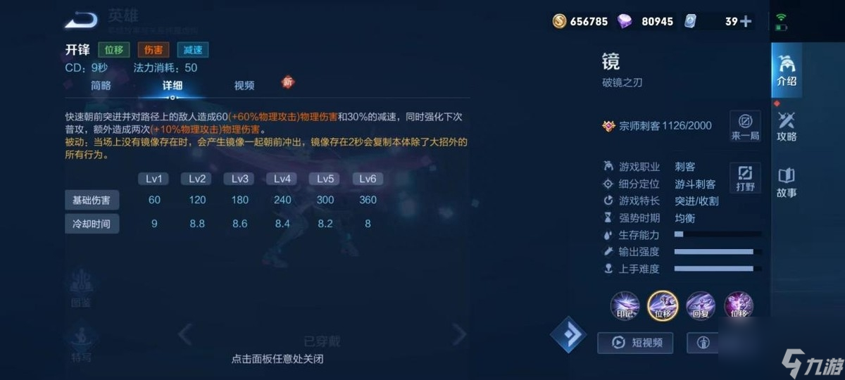 王者荣耀镜技能解析（王者镜玩法详细介绍）