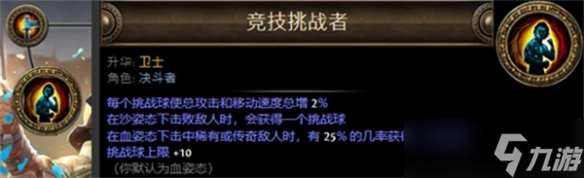 《流放之路》S23卫士流血弓BD攻略