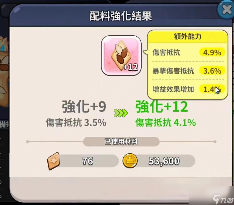 冲呀饼干人王国配料获取方法介绍