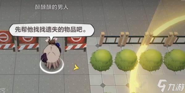 崩坏3拦路的醉汉攻略 帮助醉汉寻找遗失的证件在哪