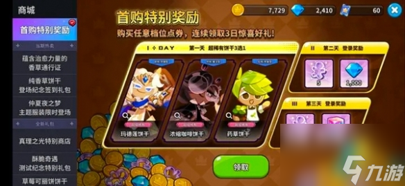 冲呀饼干人王国首充角色应该怎么选