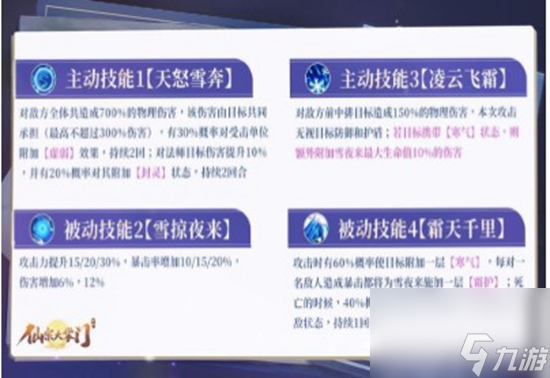 仙宗大掌门雪夜来强度如何 仙宗大掌门雪夜来介绍