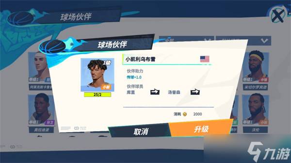 全明星街球派对库里潜能/技能/玩法攻略