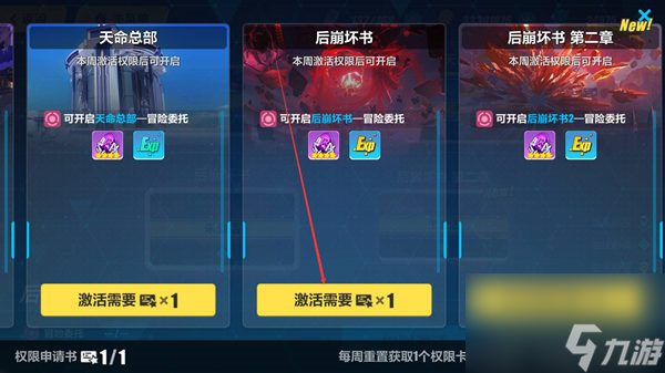后崩坏书怎么开启冒险委托 后崩坏书开启冒险委托攻略